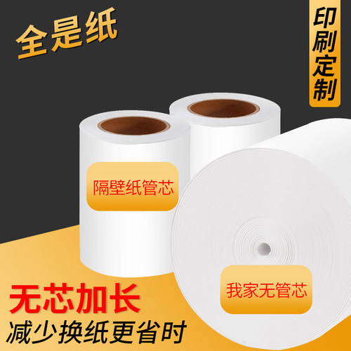 热敏收银纸打印纸8080饿了么外卖