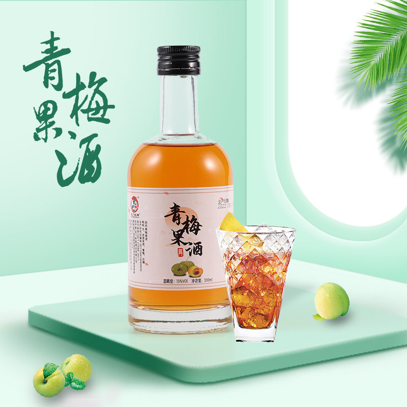 惠州龙门红特产青梅酒梅子酒酸梅酒果酒女士低度桑葚酒百香果酒