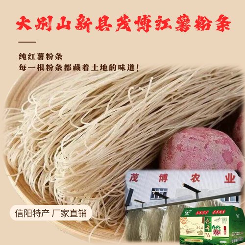 茂博食品大别山正宗红薯粉礼盒