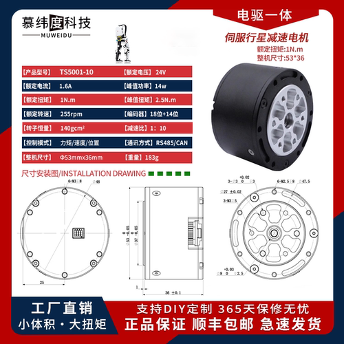 慕纬度科技直流无刷电机减速机TS5001-10机器人关节模组双编码器