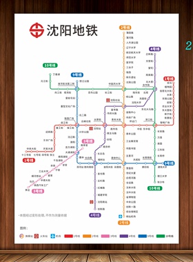 2025新版沈阳市地铁换乘线路图轨道线交通示意图宣传墙贴海报贴纸