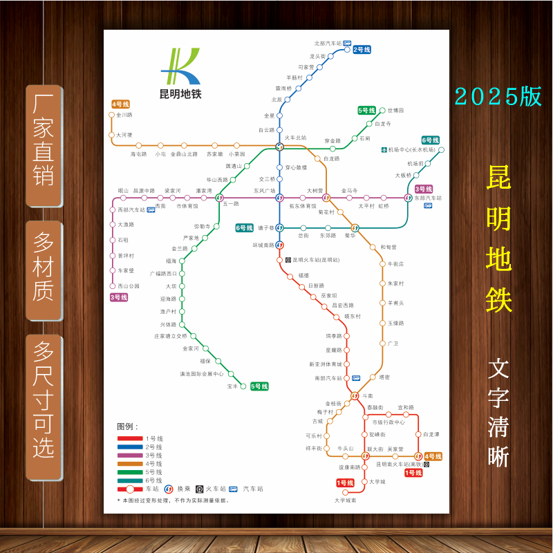 2025新版昆明市地铁换乘线路图轨道线交通示意图宣传墙贴海报贴纸