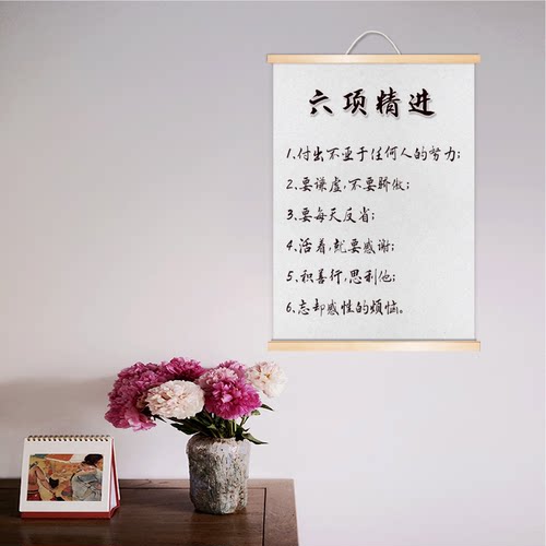 稻盛和夫六项精进励志名言书法办公室客厅天地实木卷轴装饰挂画
