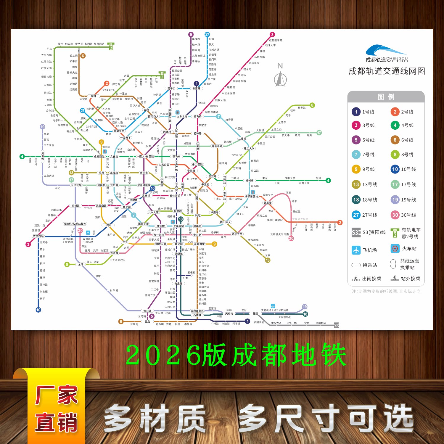 2026成都地铁轨道线路图海报印制图片