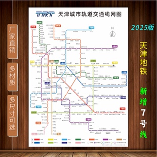 2025新版天津地铁路线图城市出行交通铁轨网线示意图防水海报大图