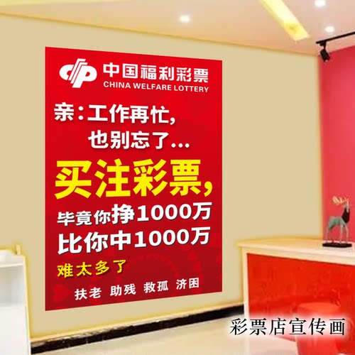 福利彩票励志标语搞笑幽默海报