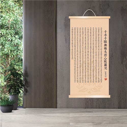 大悲咒心经卷轴挂画佛堂供奉竖版