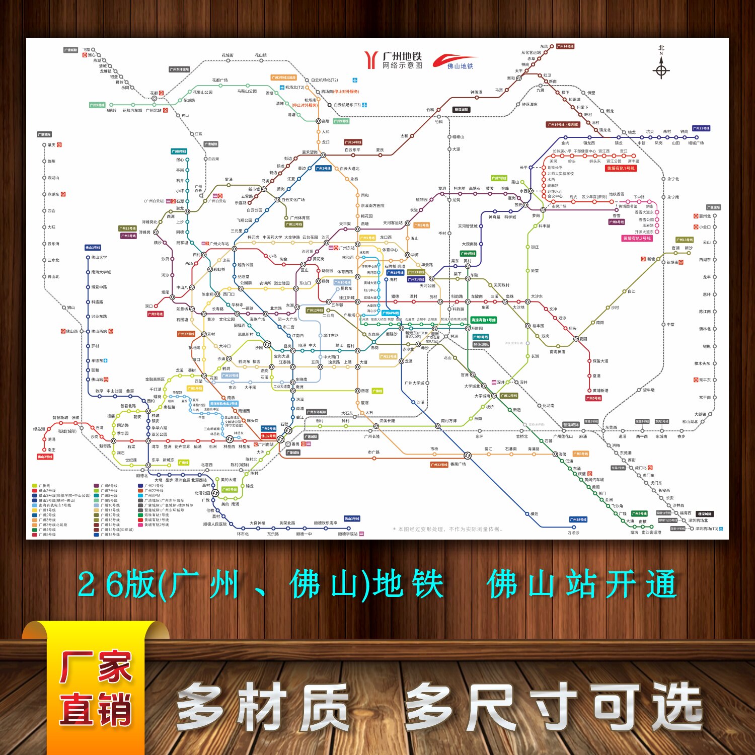 广州佛山地铁轨道路线图海报高清图片