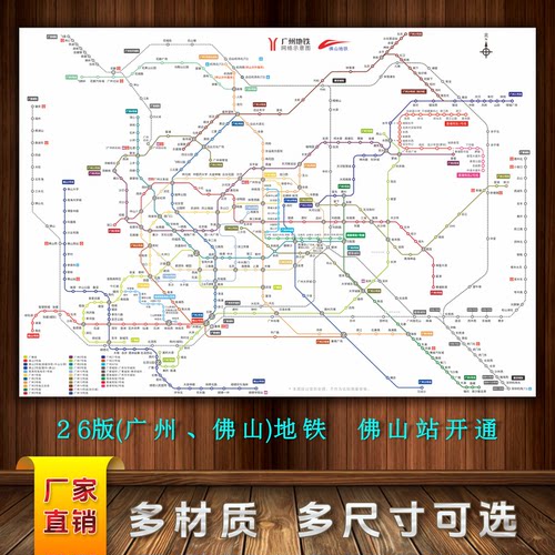 广州佛山地铁轨道路线图海报高清