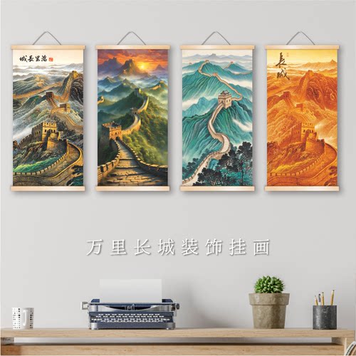 万里长城挂轴玄关中式装饰画