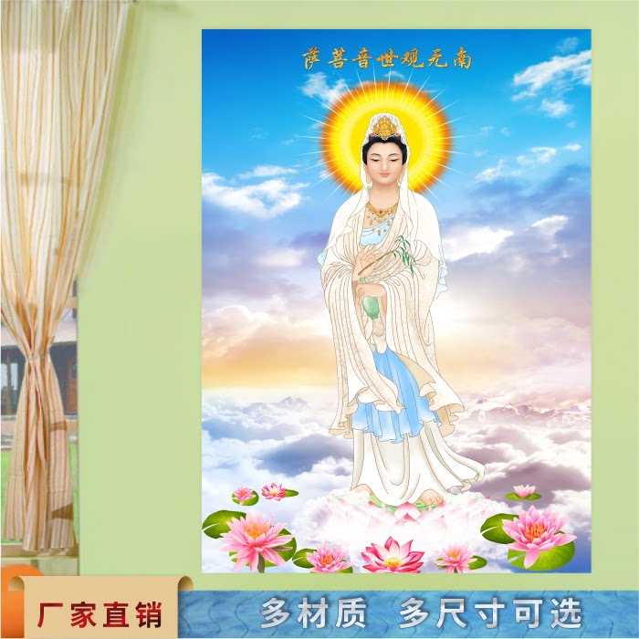 菩萨海报西方三圣画像墙贴画中堂装饰挂画定做南无观世音菩萨佛像