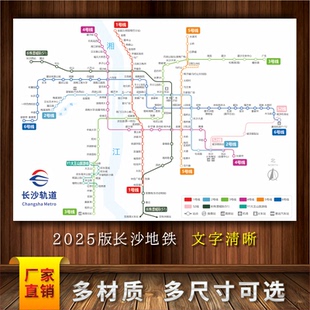 2025湖南长沙地铁路线图城市出行交通铁轨旅游网线示意图背胶宣传