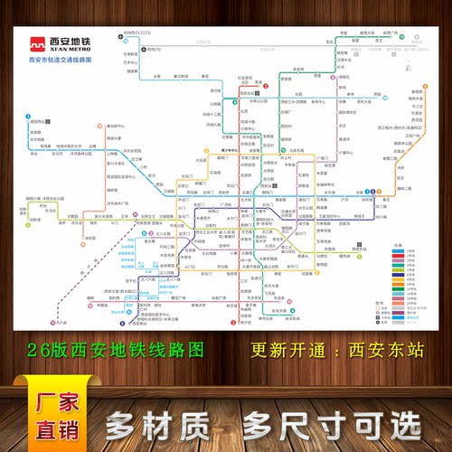 2026新版西安地铁换乘线路图海报轨道交通出行图规划图背胶墙贴 - 封面