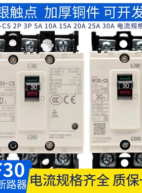 低压塑壳断路器NF30-CS 3P 5A/10A/15A/20A/25A/30A 2P 空气开关