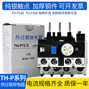 6.5A P12E保护器3.3A P20 15A 热过载继电器TH 11A