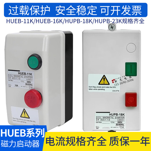 台安交流电磁开关HUEB-11K/16K磁力启动器HUPB-18K/23K 12.5A/10A
