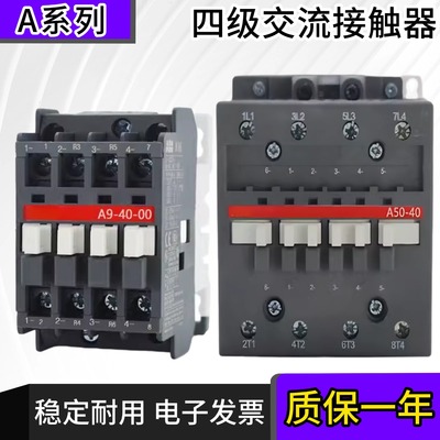 四极交流接触器A50-40-00