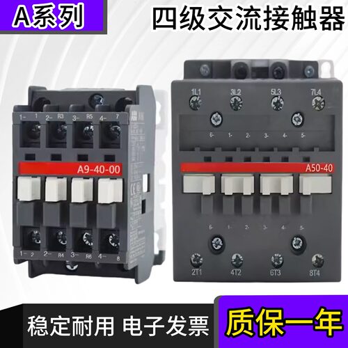 四极交流接触器A50-40-00