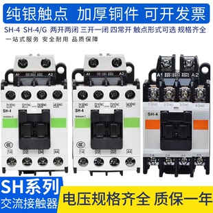 常熟日本交流接触器SH-4 中间继电器2A2B 3开1闭 4A开 AC220V 110