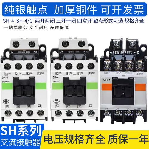交流接触器SH-4继电器2A2B