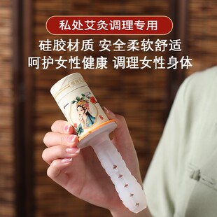 私密艾灸家用会阴灸硅胶导管女性私处护理宫寒艾灸器具熏蒸悬灸筒