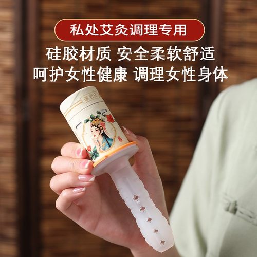 私密艾灸妇科调理宫寒会阴灸
