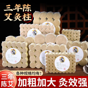 艾柱中医院火龙罐专用艾柱三年陈艾绒艾灸柱4cm艾饼正品艾柱刘伟