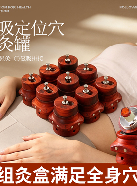 九宫八卦艾灸罐随身灸家用磁吸定位灸腹部中医院同款新型艾灸盒红