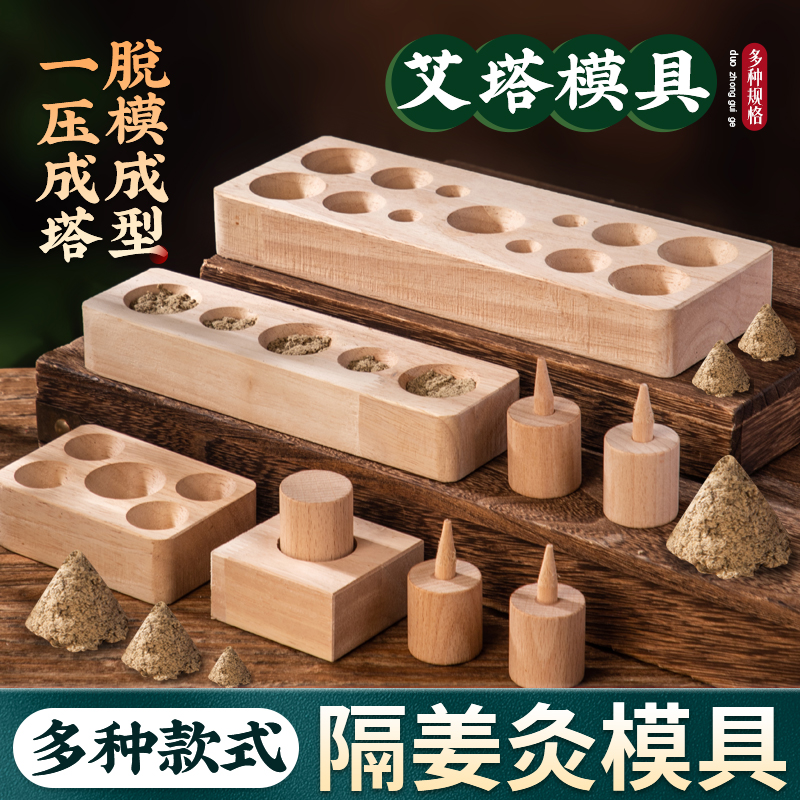 实木艾塔模具锥形艾绒成型器隔姜灸艾灸塔压制模具艾坨艾壮倒流烟