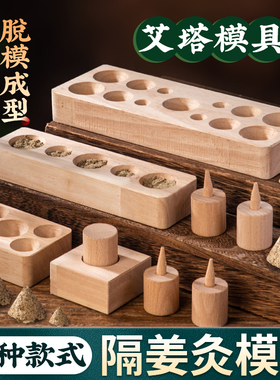 实木艾塔模具锥形艾绒成型器隔姜灸艾灸塔压制模具艾坨艾壮倒流烟