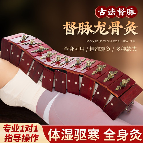 背部艾灸盒龙骨灸器脊柱督脉灸工具长蛇火龙灸艾绒隔姜灸铺姜灸箱