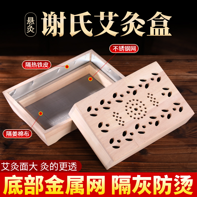 铺姜灸谢氏艾灸盒艾绒隔姜灸腰腹部随身灸木制透骨灸督脉灸器具箱
