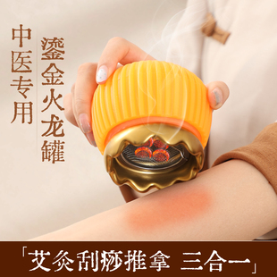 鎏金火龙罐广东省中医院专用刘伟莲花口刮痧一体艾灸罐面部桃花灸