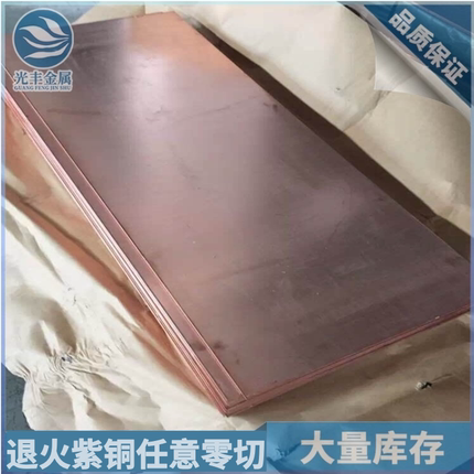 T2紫铜板退火软态 半硬/全硬态C1100红铜板3 5 7mm T3紫铜块切割
