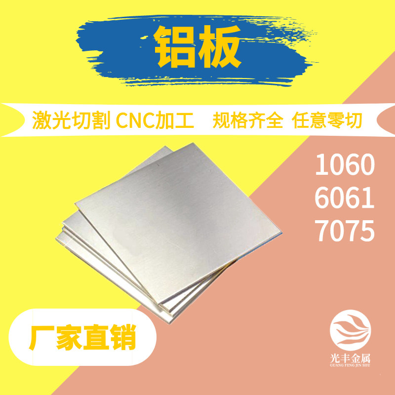 纯铝板铝合金板1060铝片铝块0.4/0.5/0.6/0.8mm 加工定制任意零切