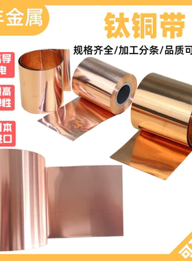 日本进口C1990 NTK188钛铜带YCUT-FX-SH钛铜合金带0.08 0.1 0.2mm