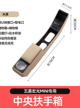 五菱宏光mini扶手箱第二代马卡龙迷你21-24款三代中控手扶箱ev