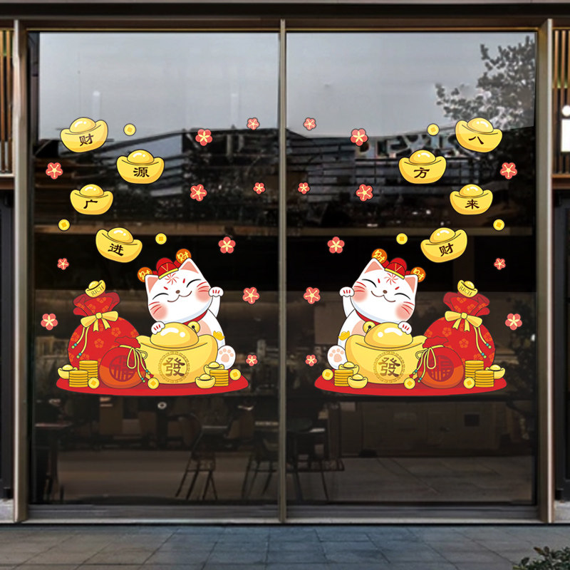 招财猫八方来财玻璃门贴纸服装美甲店氛围装饰卡通贴画静电窗花