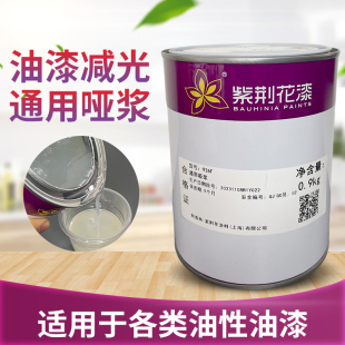 哑光浆 消光剂 全亚光 哑光剂 通用哑浆 紫荆花漆 减光剂