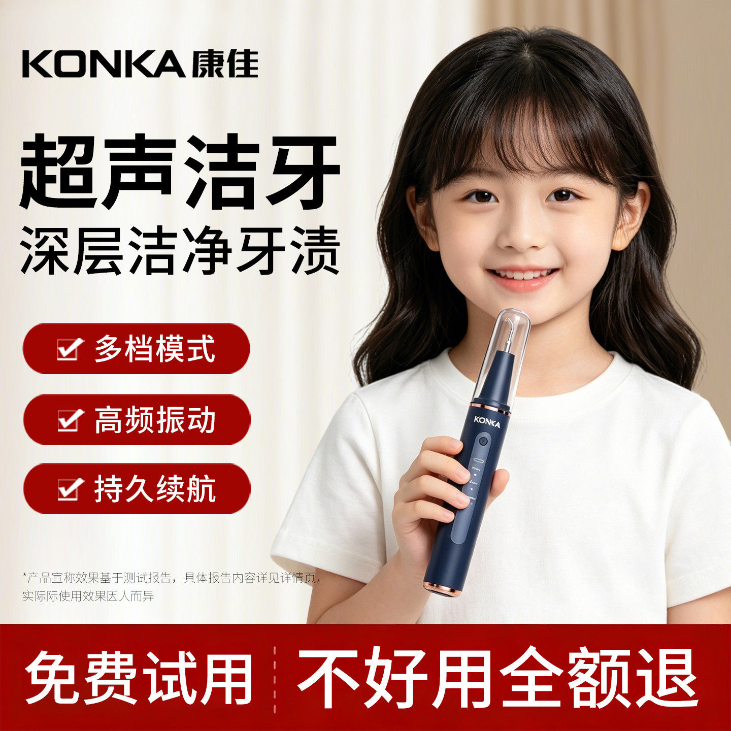 康佳儿童小孩超声波洗牙器家用洁牙仪冲除牙齿牙结石医用级第一名