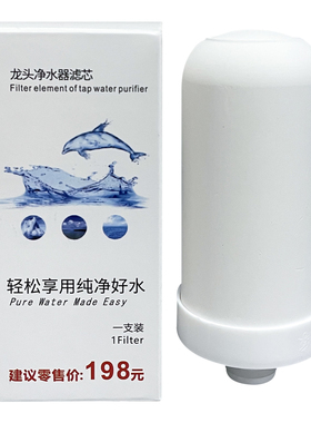 净恩JN-X11不锈钢自来水龙头净水器陶瓷硅藻复合通用滤芯除菌除氯