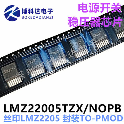 LMZ22005 LMZ22005TZE LMZ22005TZX/NOPB 封装TO-PMOD 稳压器芯片