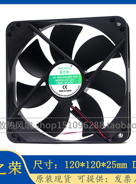 全新原装圣之荣 HOLYWING 12025 12V 12厘米轴流风扇