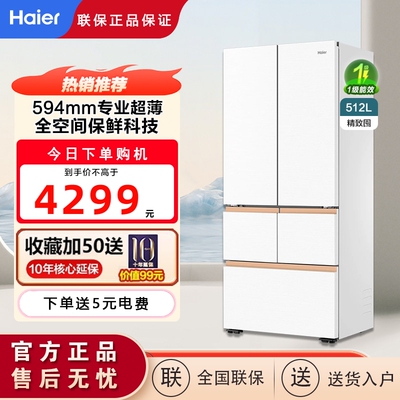 海尔BCD-512WGHMD1BWLU1冰箱512L