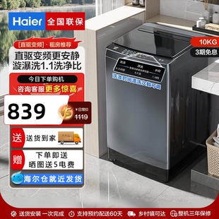 Haier/海尔EB100B32Mate1直驱变频波轮洗衣机全自动10kg租房