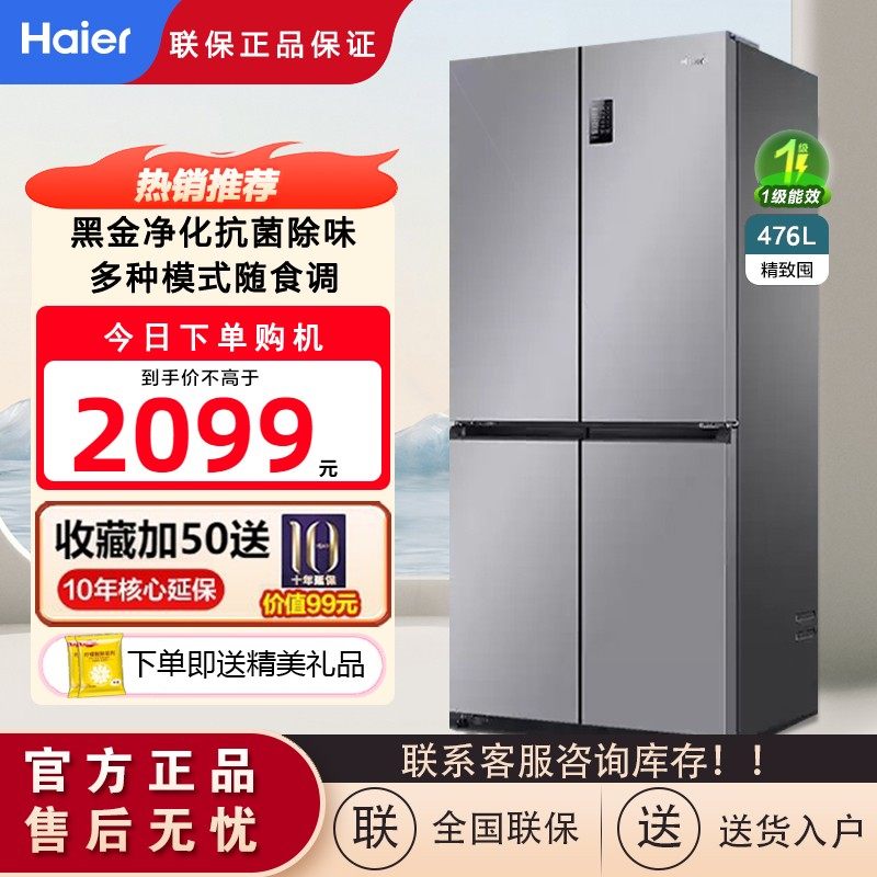 Haier/海尔BCD-476WGHTDEDXM十字四门风冷无霜一级能效嵌入式冰箱