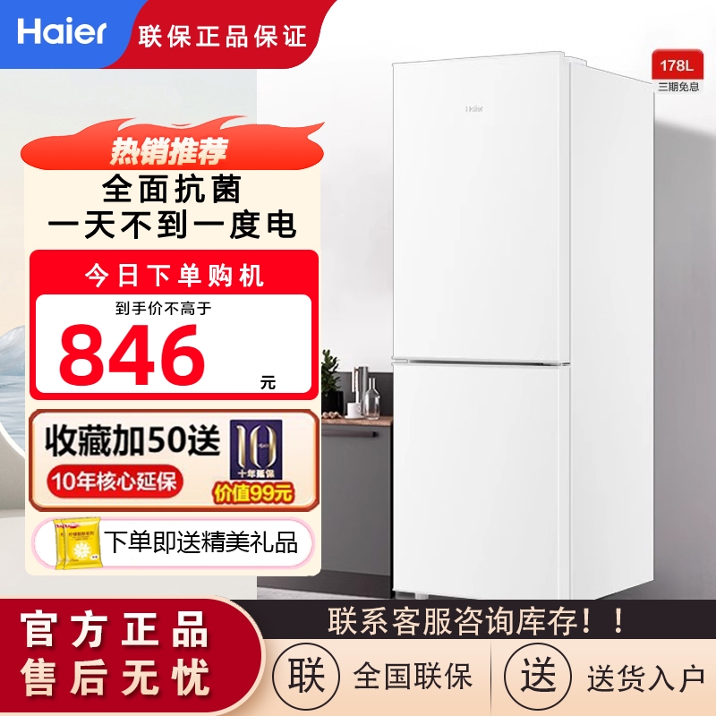 Haier/海尔 BCD-178LHC200NX