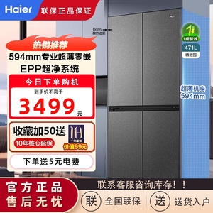 Haier/海尔 BCD-471WGHTDB9S9U1零嵌超薄家用风冷无霜电冰箱一级