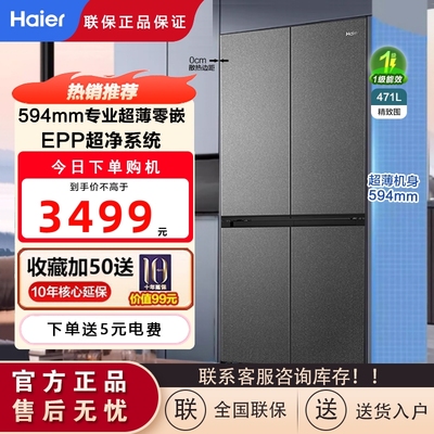 海尔BCD-471WGHTDB9S9U1四门冰箱