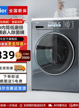Haier/海尔EG100BD88PLUS直驱滚筒洗衣机全自动大容量洗脱一体家